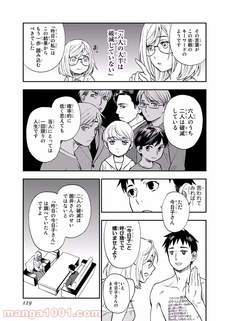 ページ 9 — 第12話