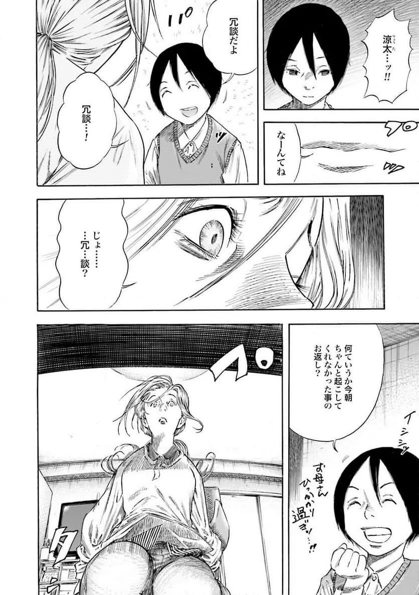 ページ 10 — 第1話