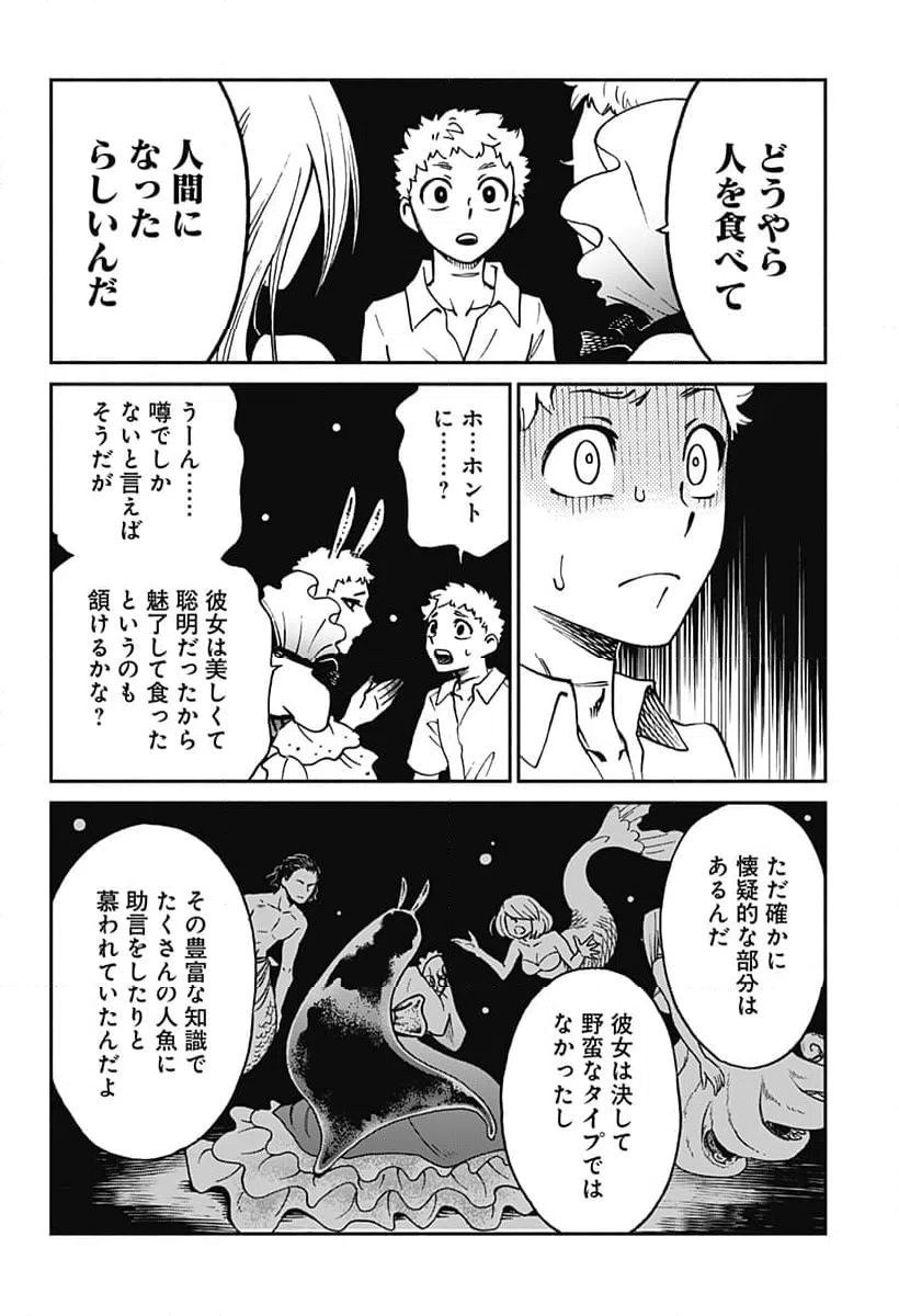 ページ 4 — 第25話