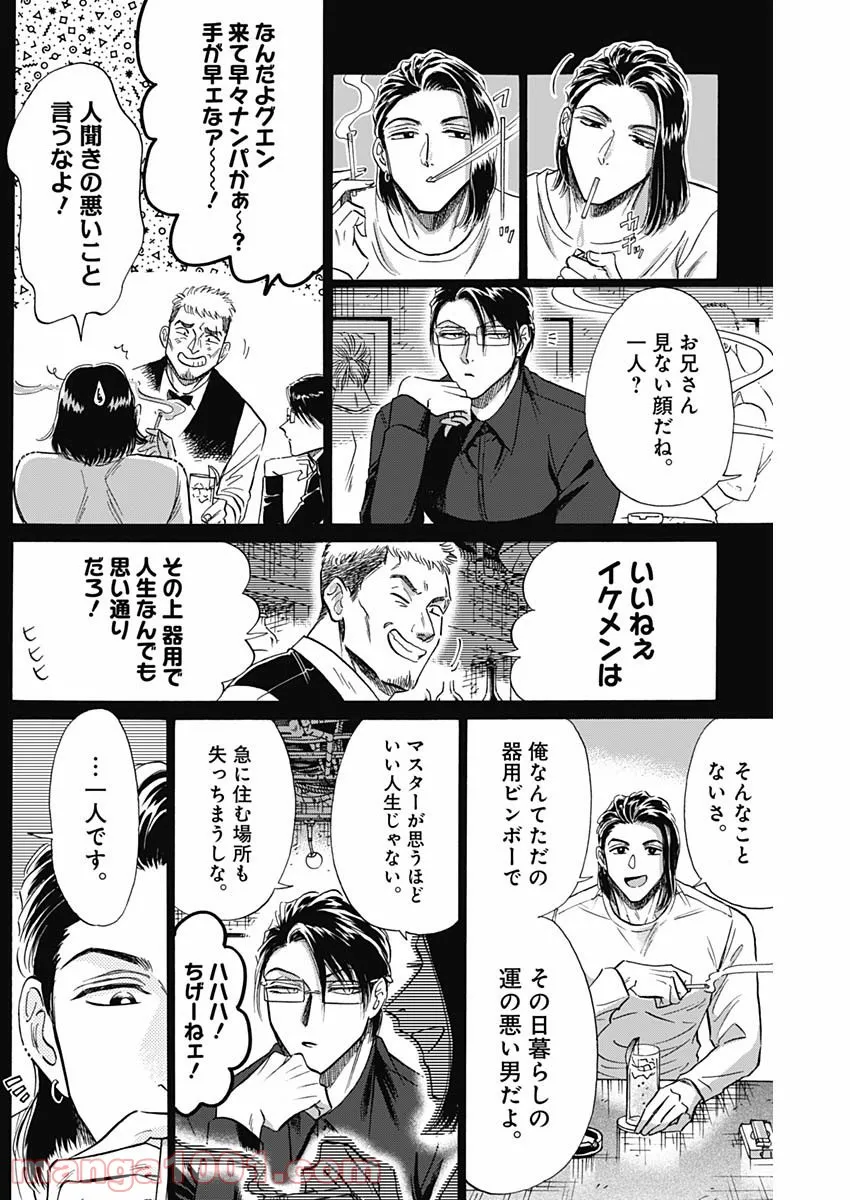 ページ 4 — 第58話