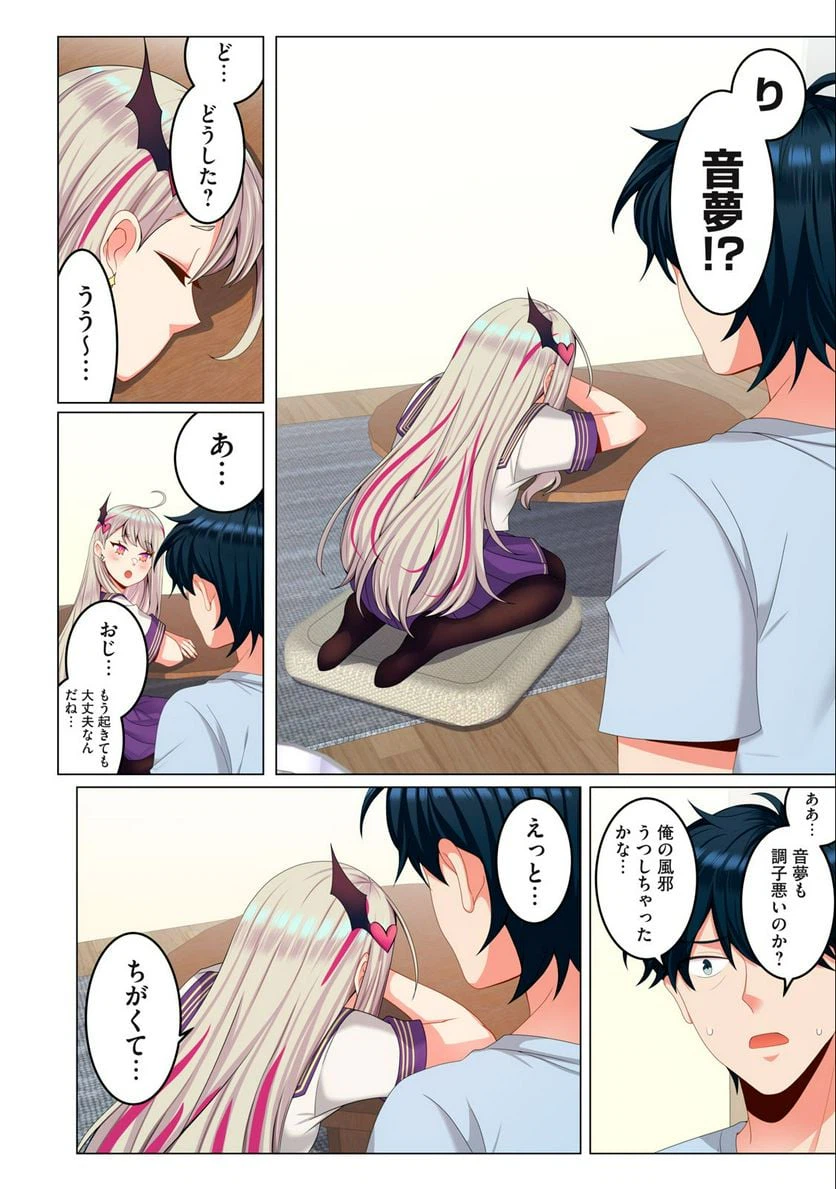 ページ 8 — 第5.1話