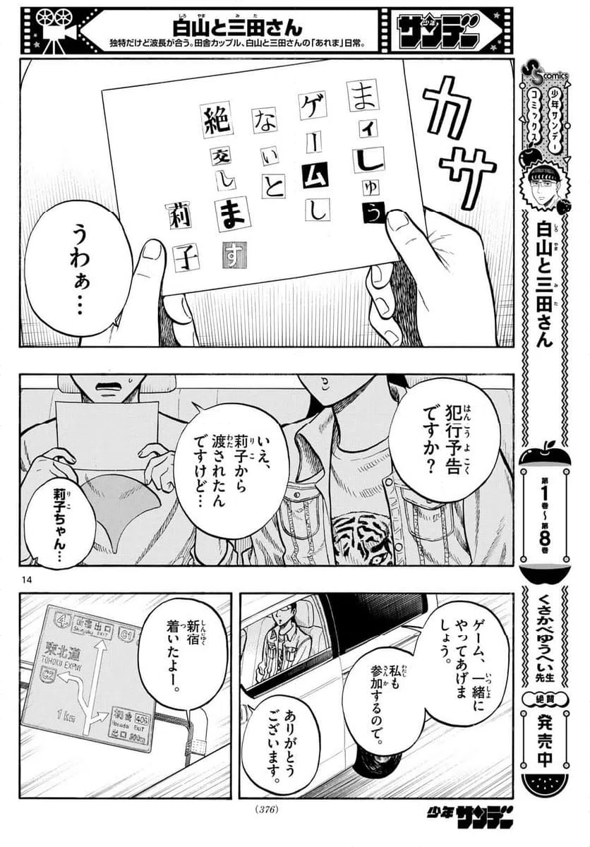 ページ 14 — 第99話