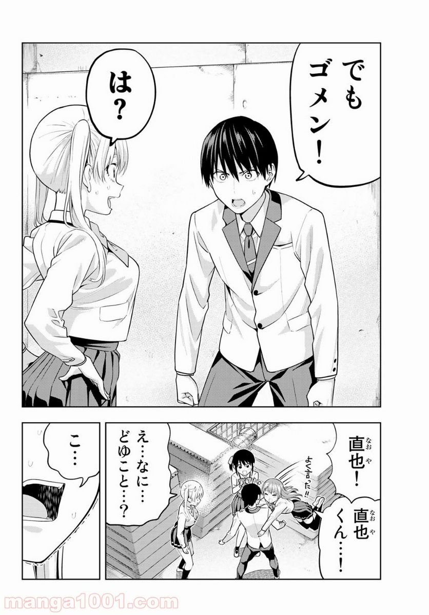 ページ 4 — 第14話