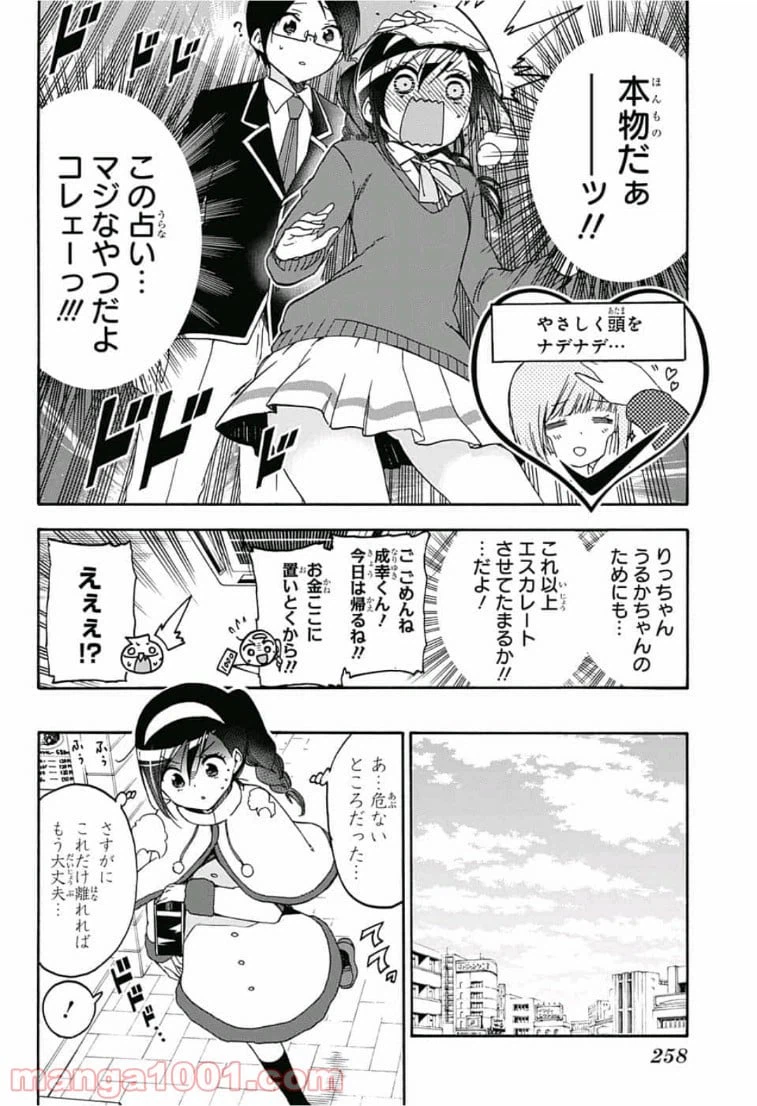 ページ 8 — 第113話