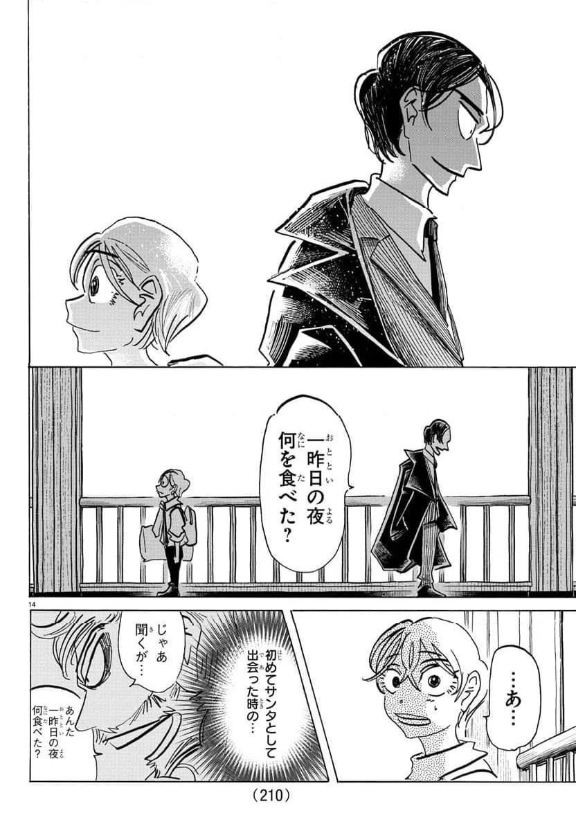 ページ 14 — 第134話