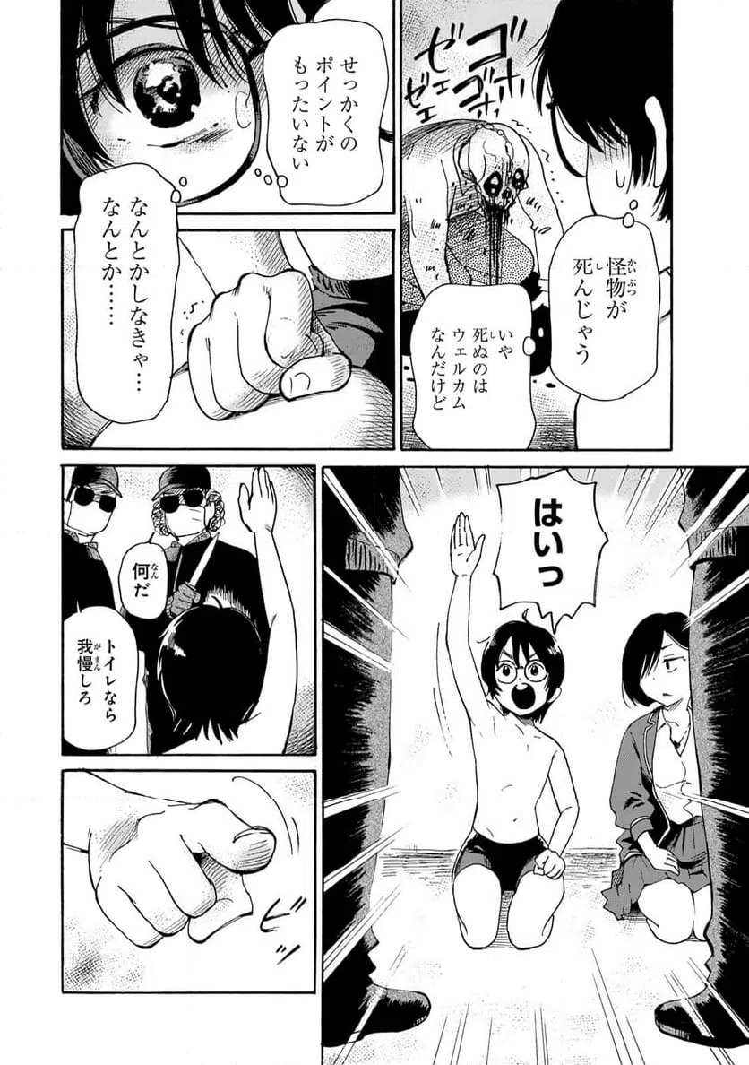 ページ 6 — 第7.1話