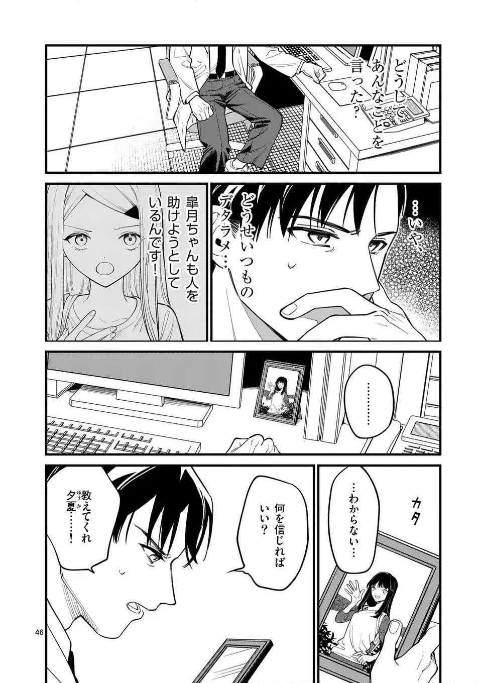 ページ 22 — 第84話