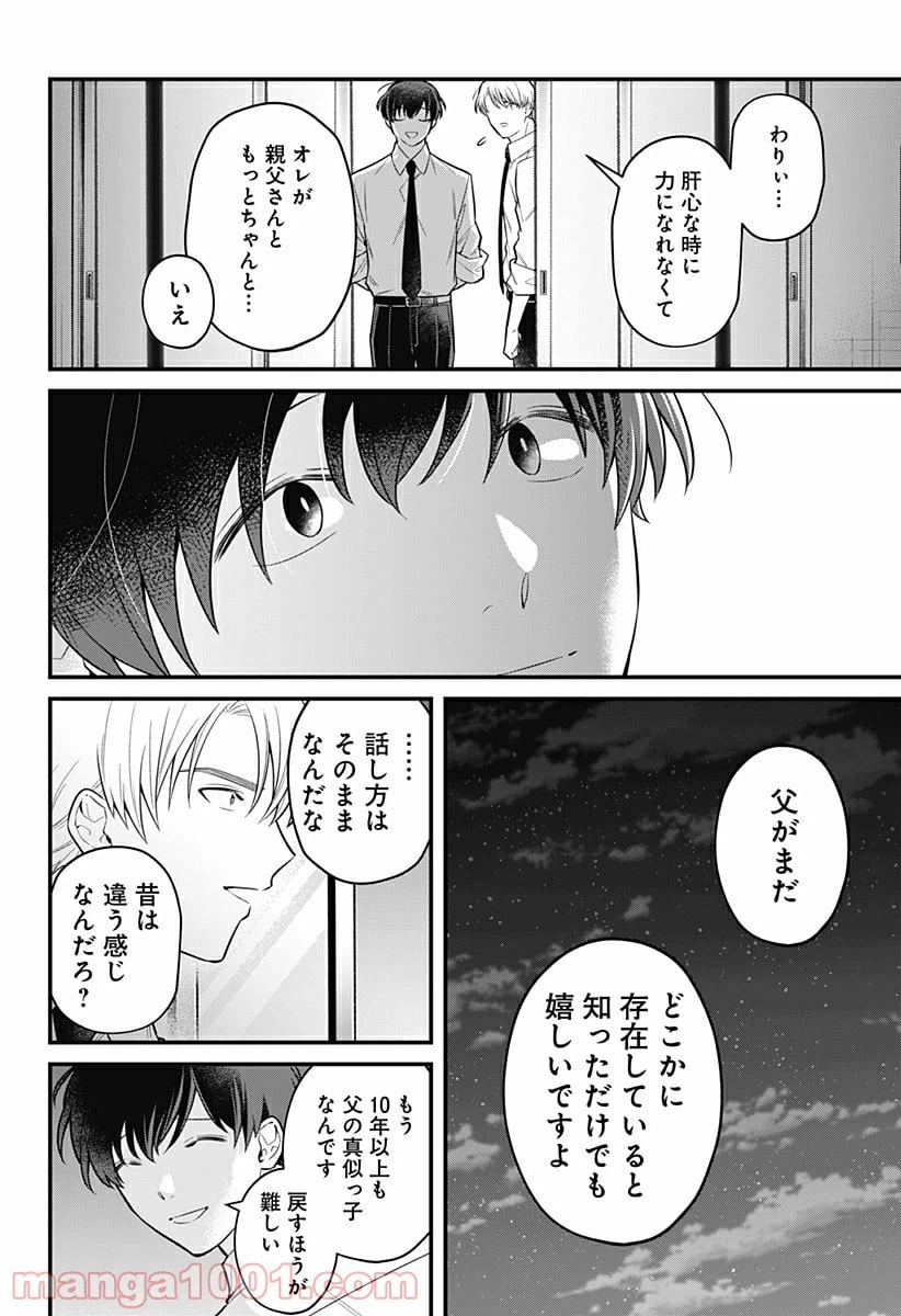 ページ 10 — 第18話