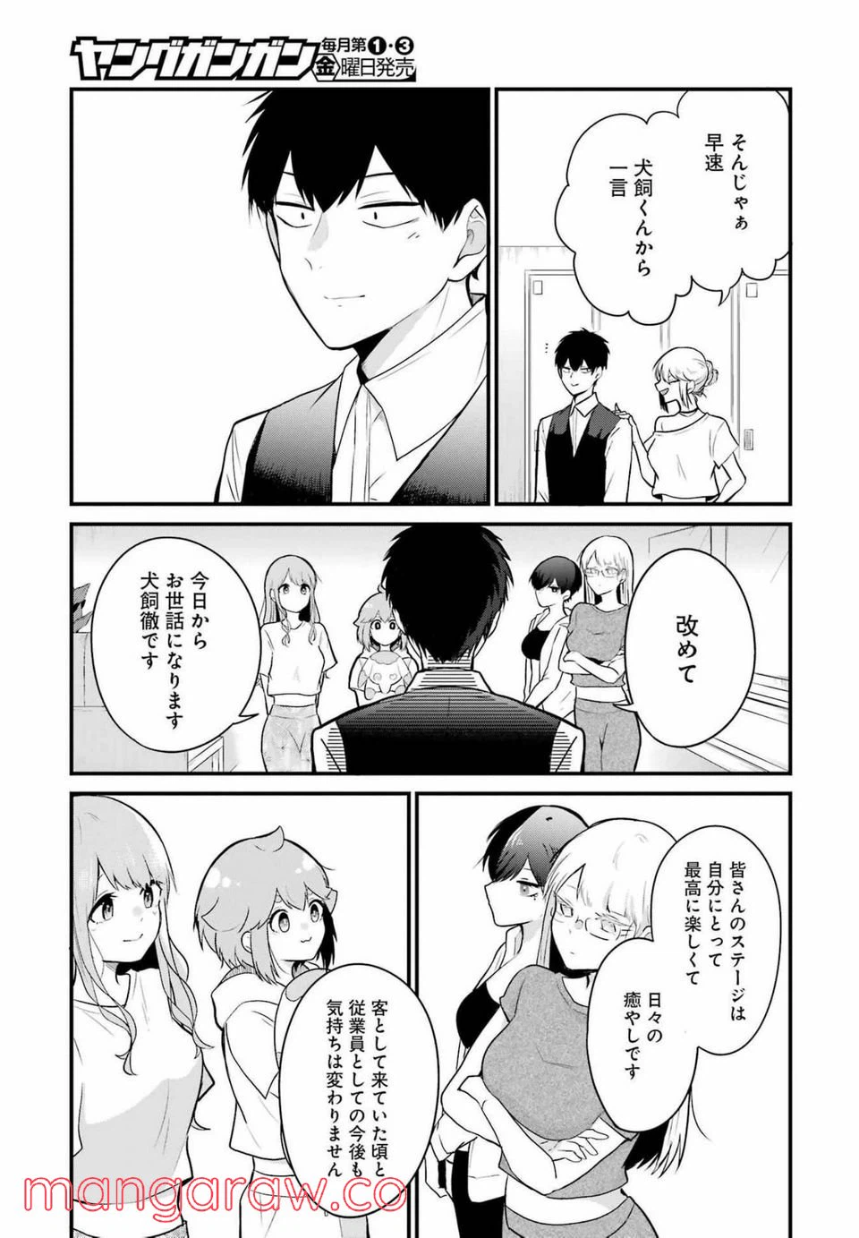 ページ 5 — 第9話