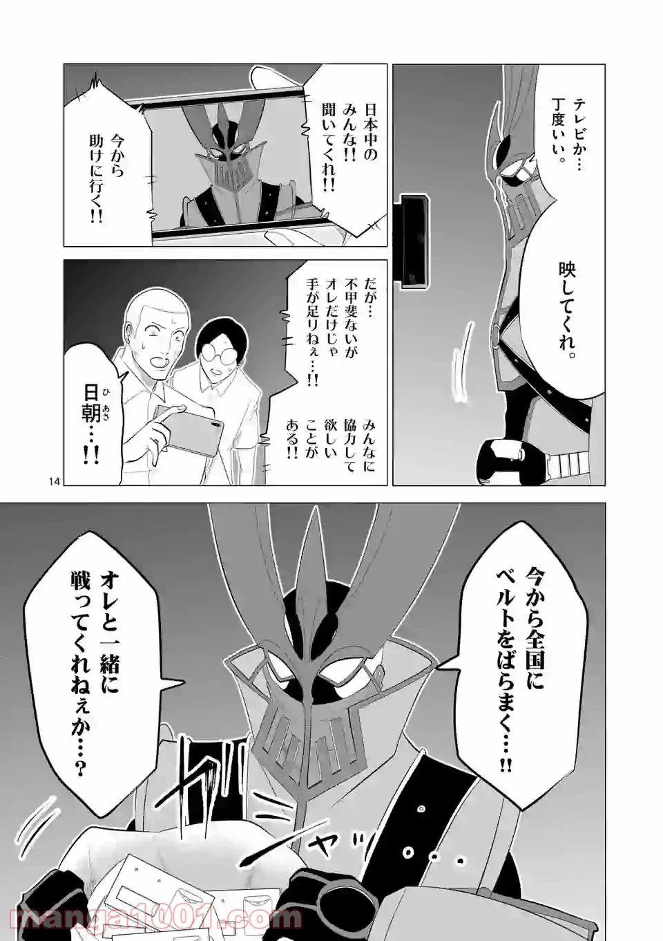 ページ 14 — 第120話