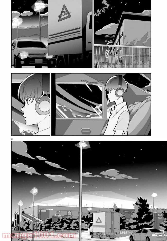 ページ 20 — 第11話