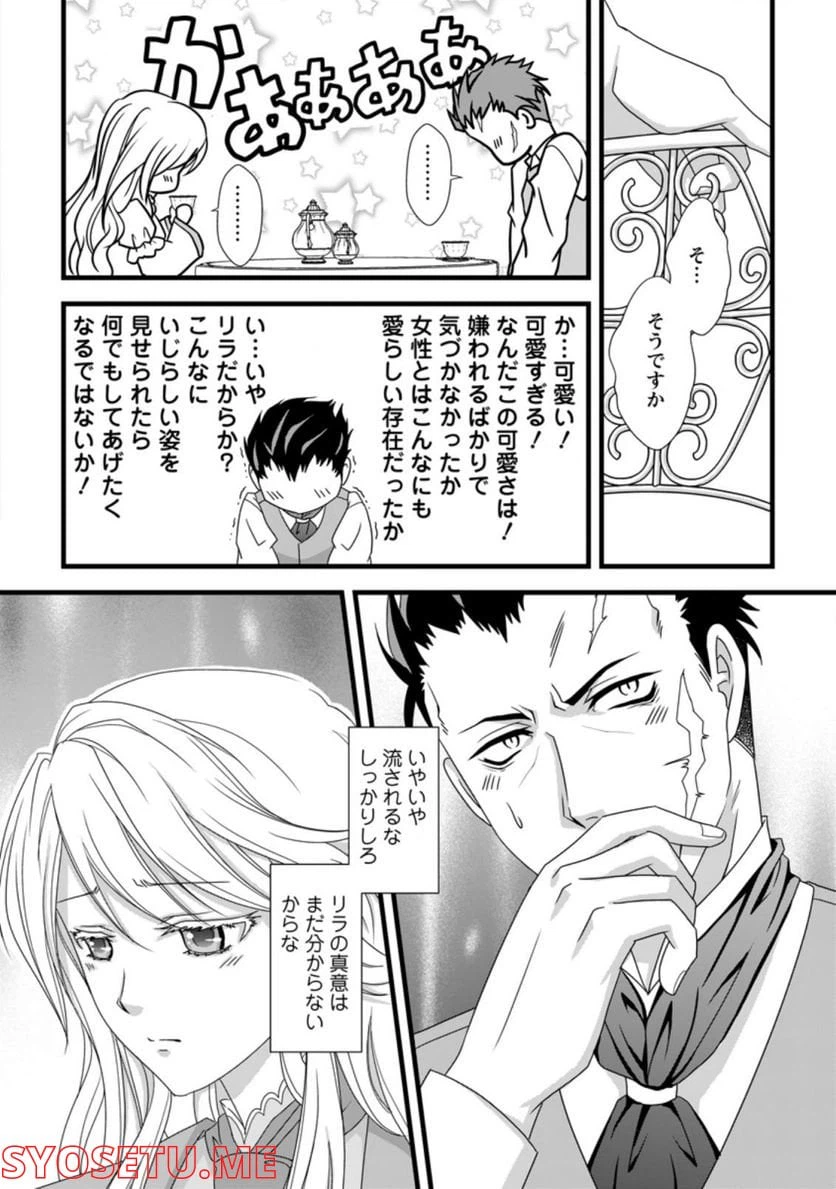 ページ 8 — 第2.2話