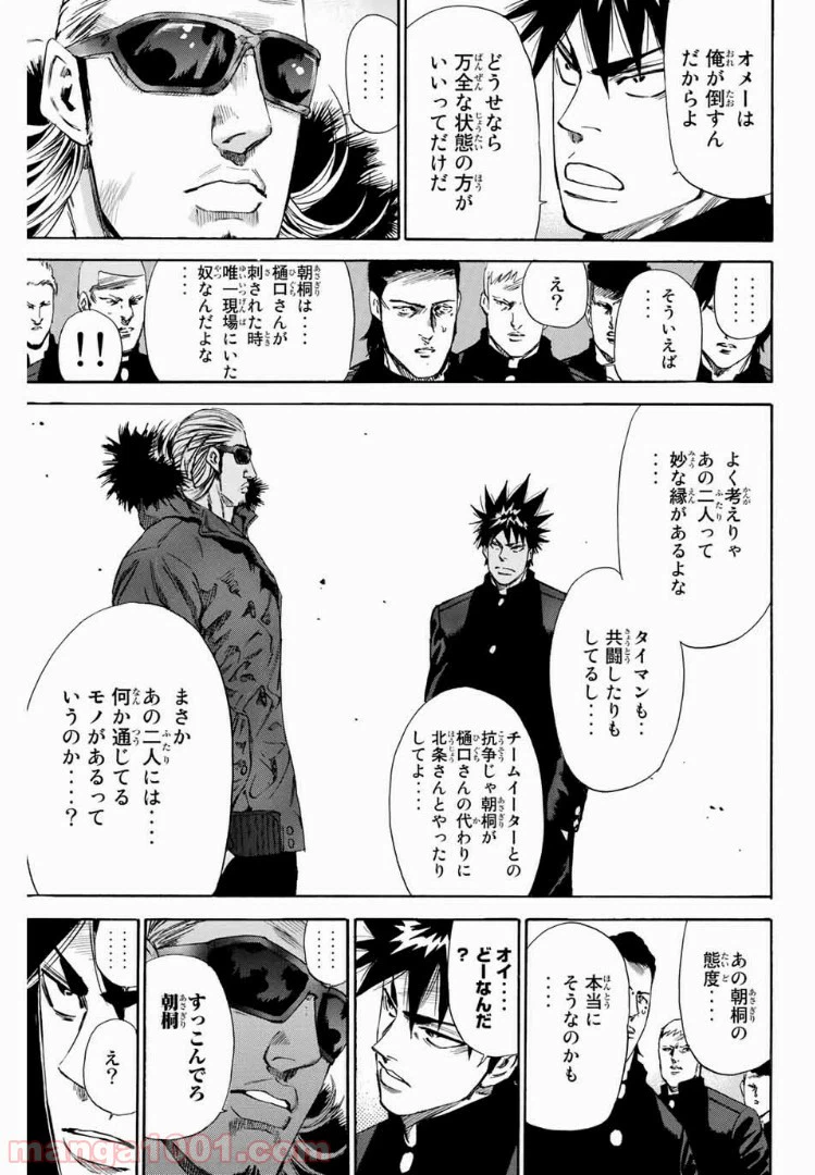 ページ 9 — 第138話