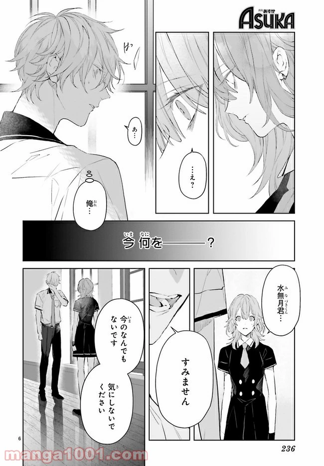 ページ 6 — 第9.1話