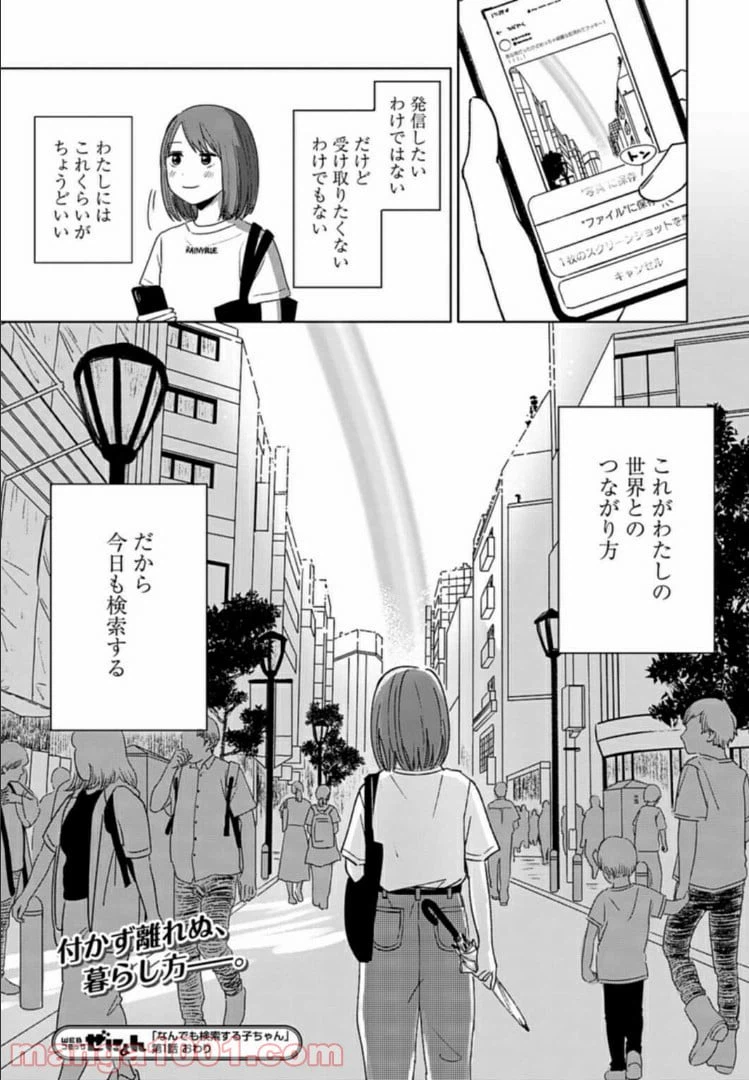 ページ 12 — 第1話