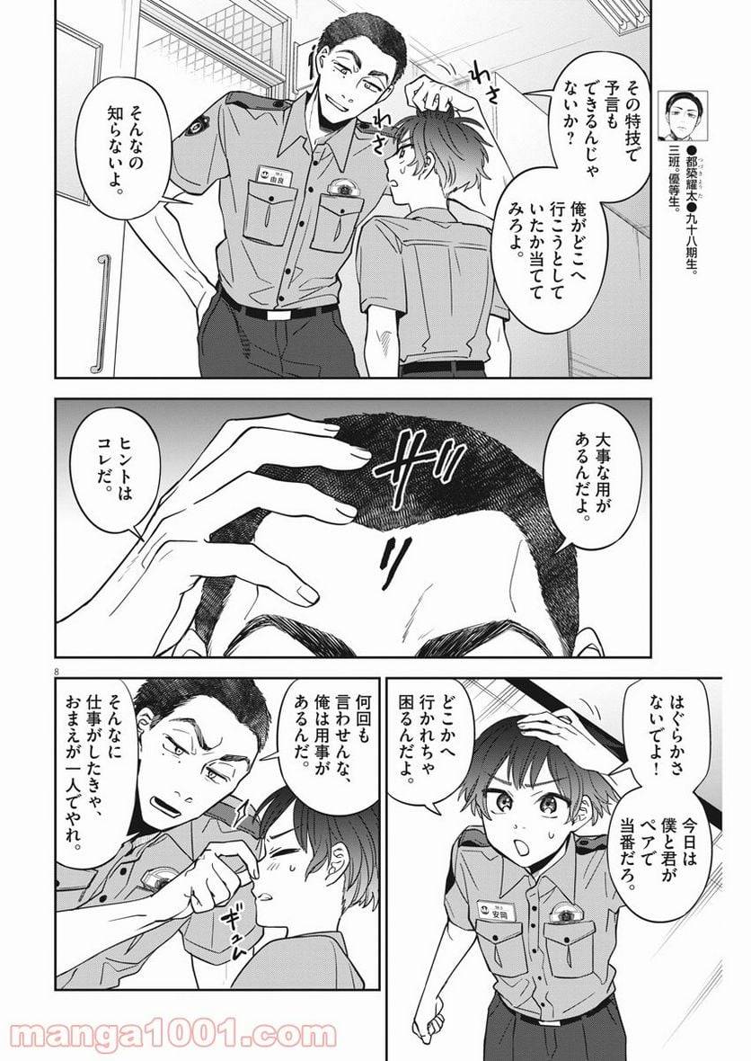 ページ 7 — 第25話
