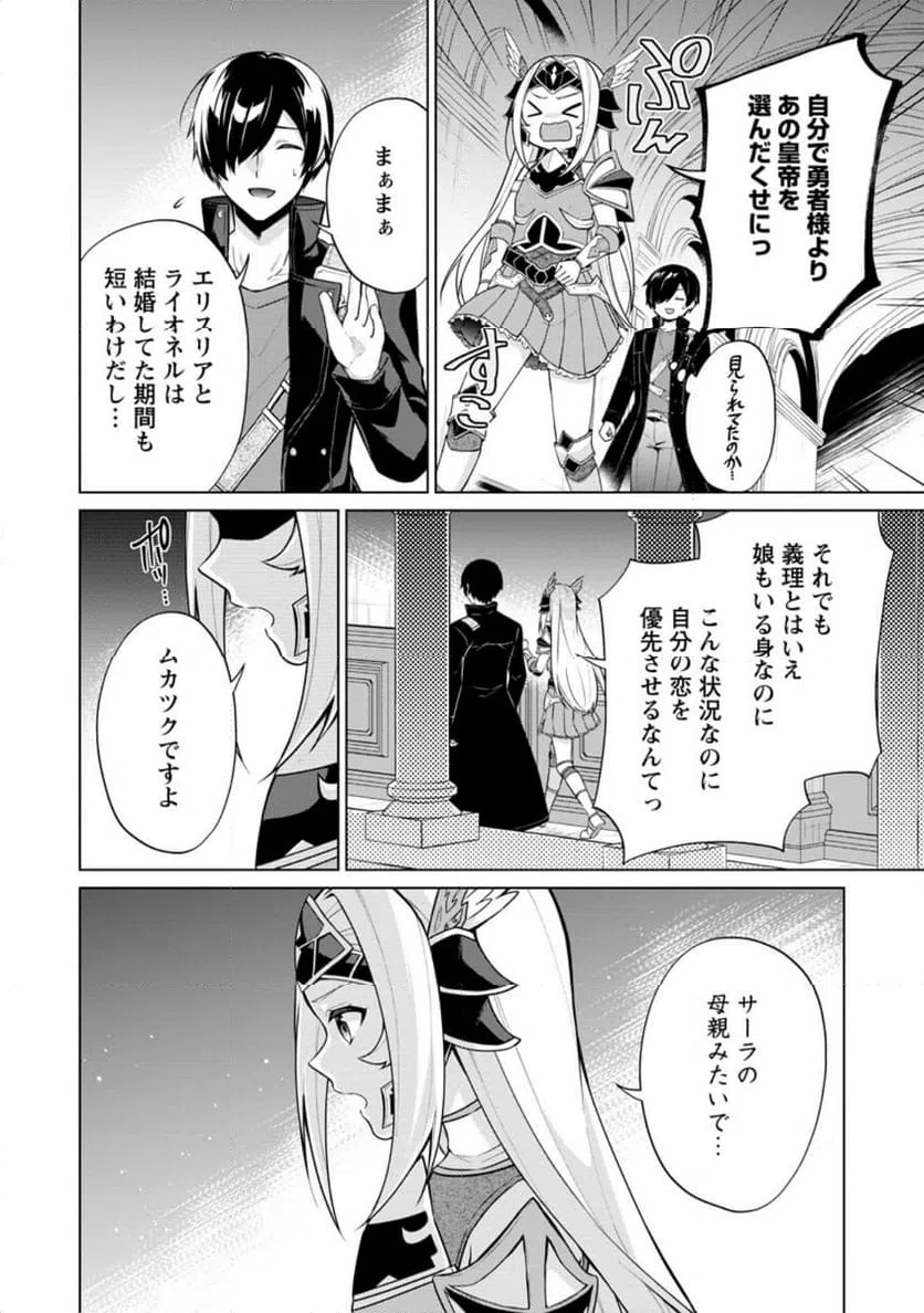 ページ 6 — 第61.2話