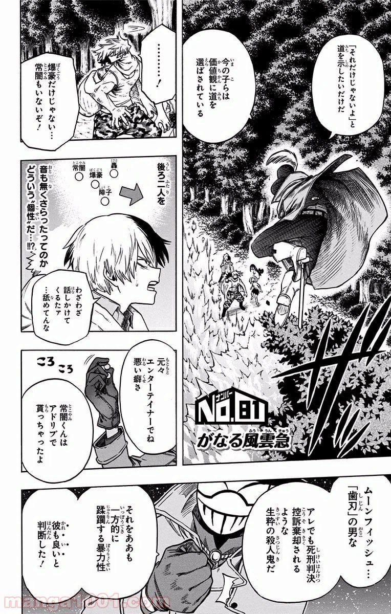 ページ 4 — 第81話