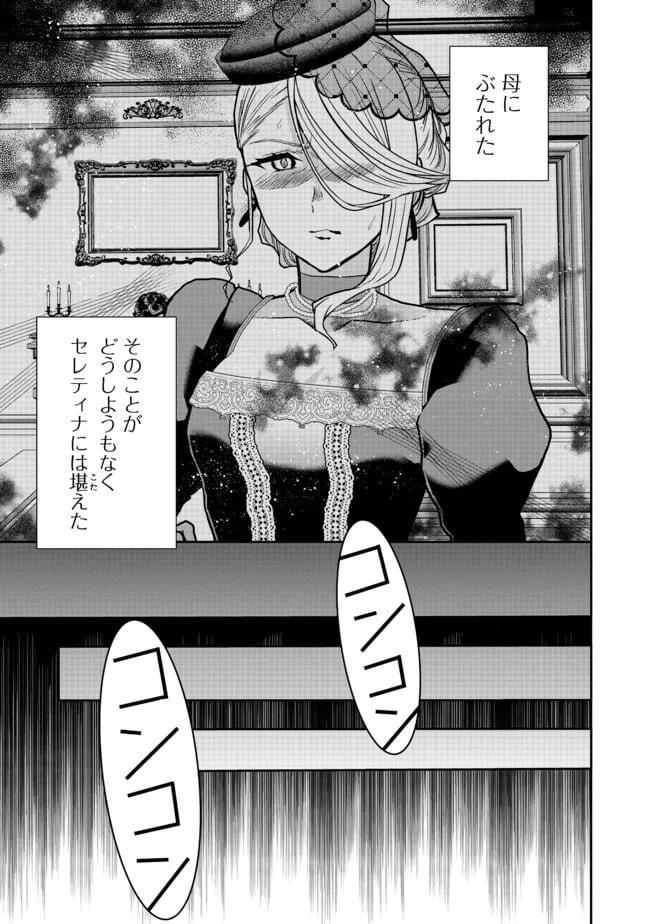 ページ 3 — 第3話