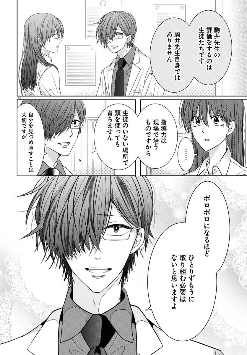 ページ 10 — 第7話