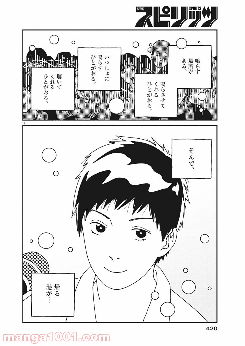 ページ 12 — 第53話