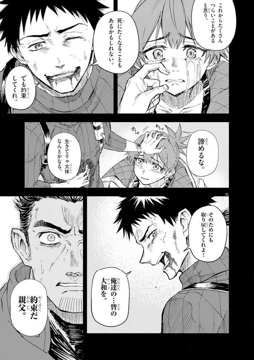 ページ 21 — 第7話