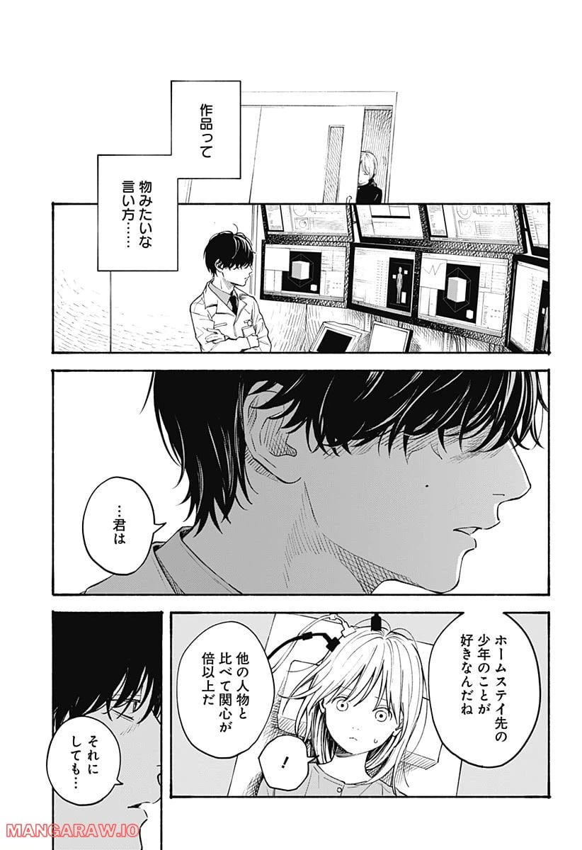 ページ 5 — 第13話