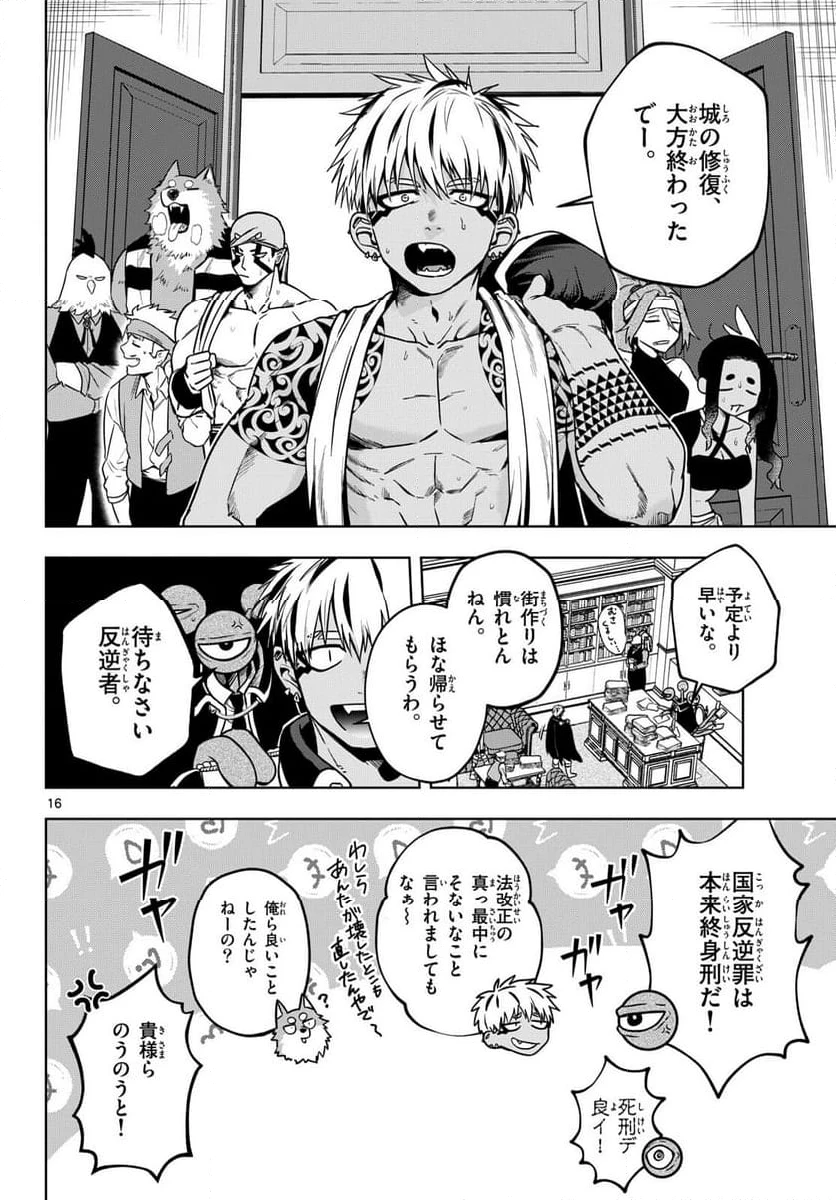 ページ 16 — 第38話
