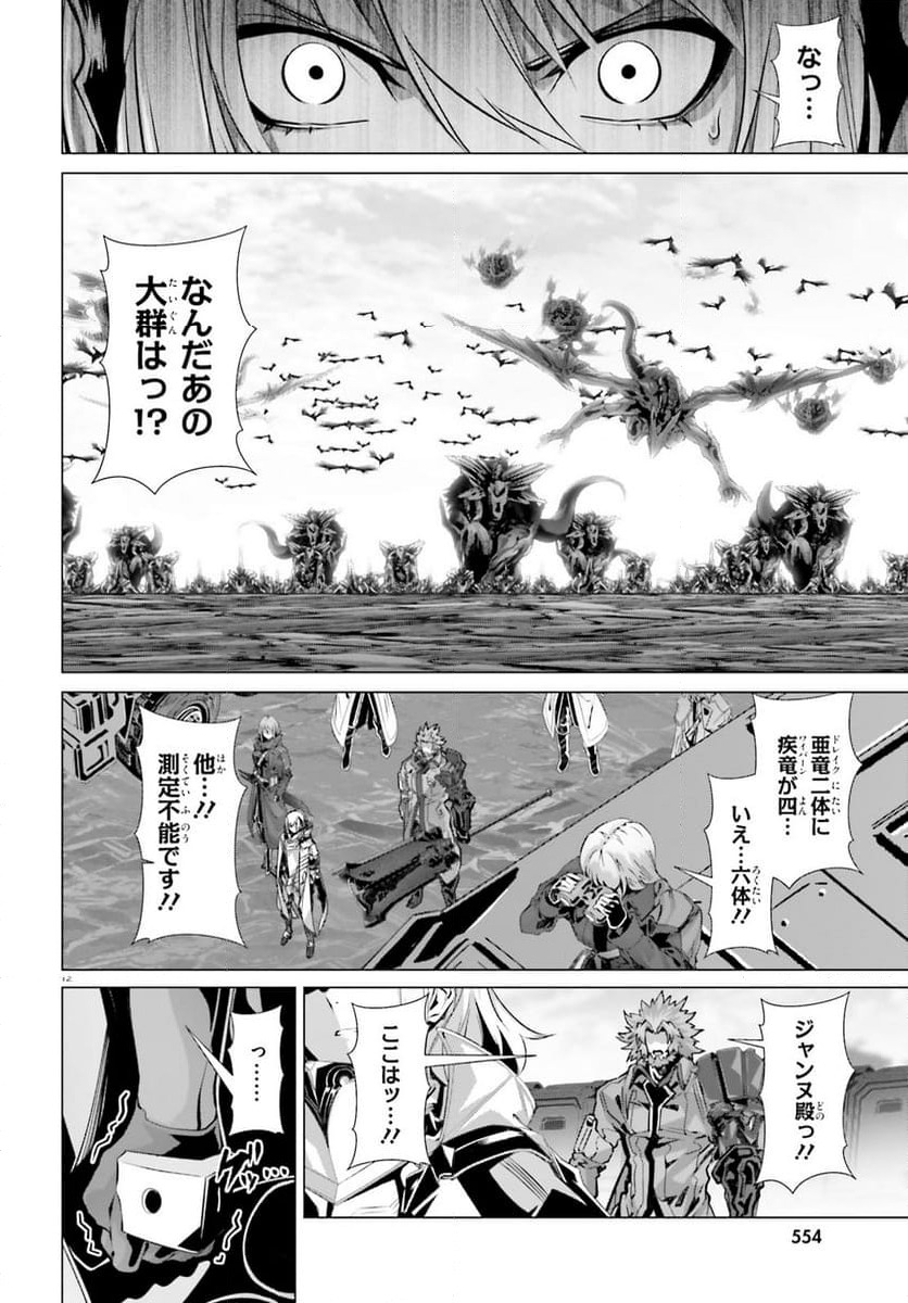 ページ 12 — 第59.2話