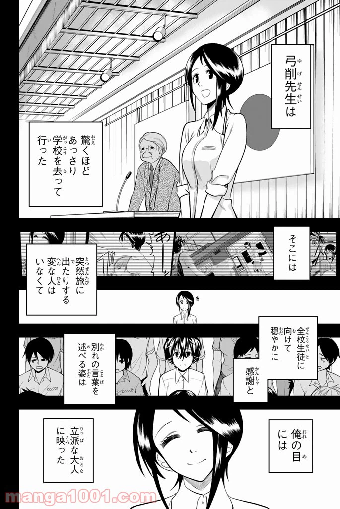 ページ 4 — 第33話