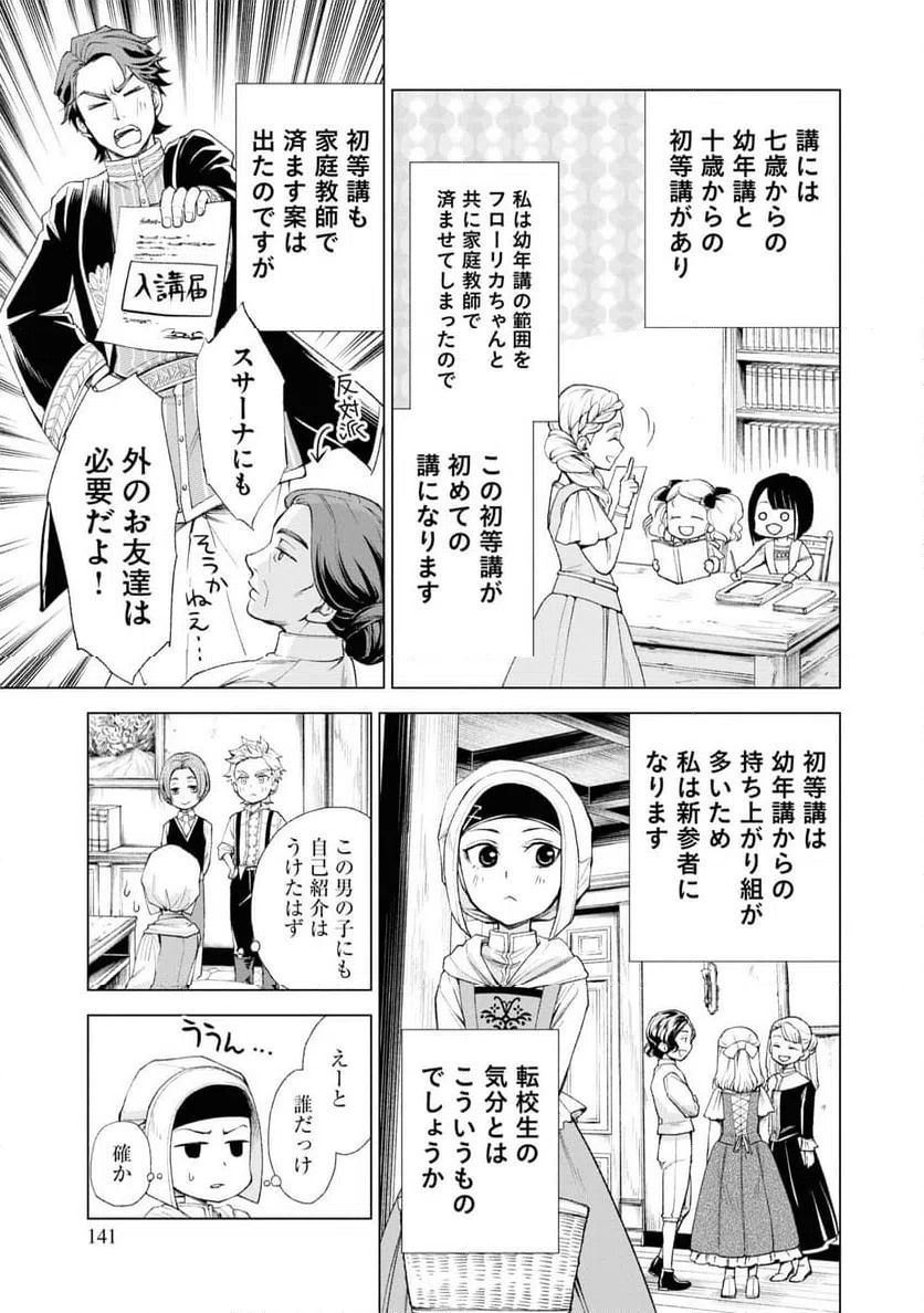 ページ 21 — 第4話