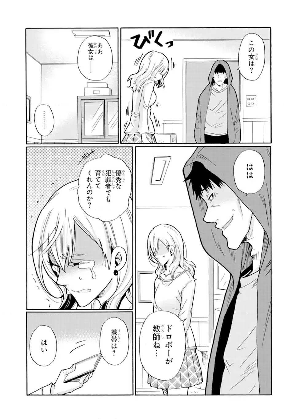 ページ 6 — 第15.2話
