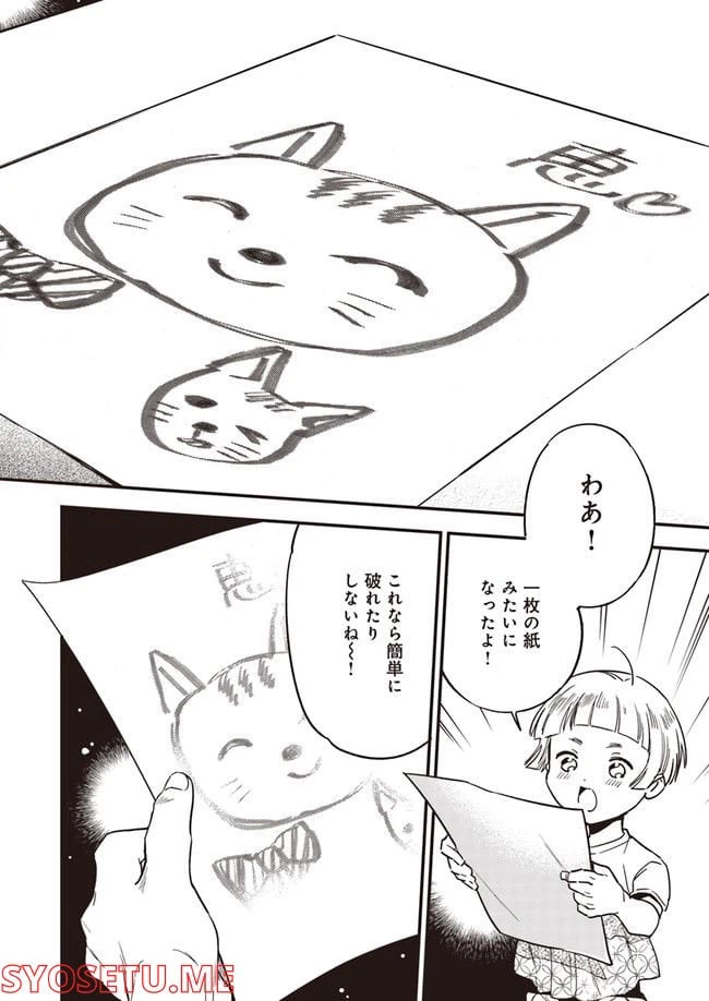 ページ 7 — 第8.3話