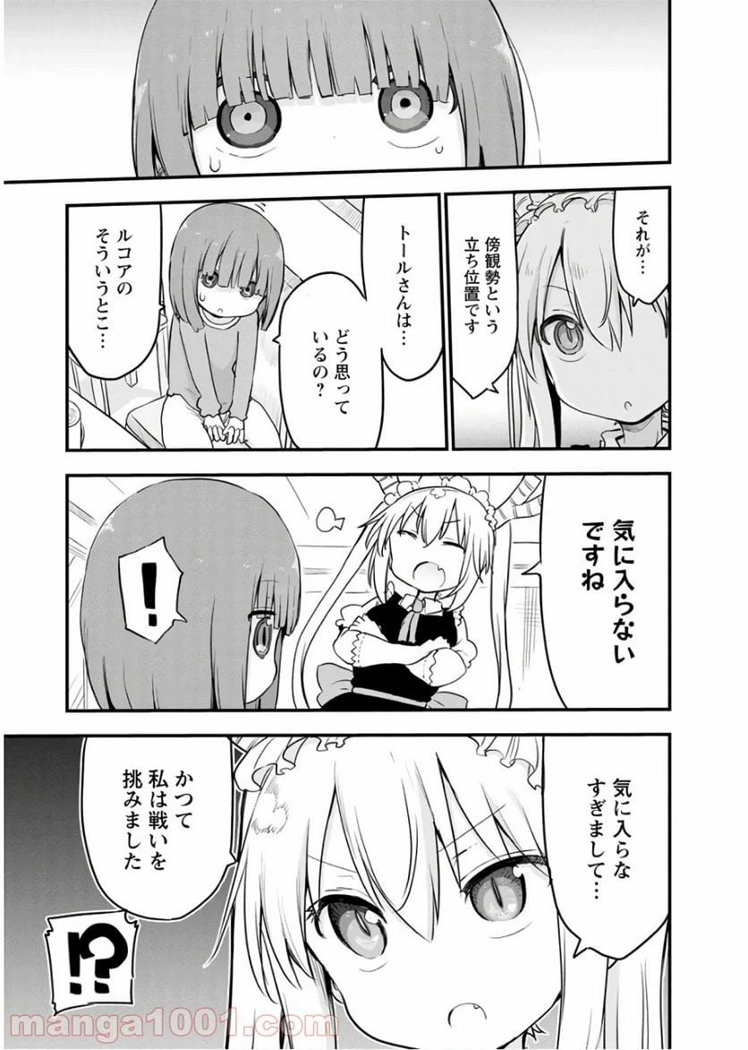 ページ 7 — 第87話