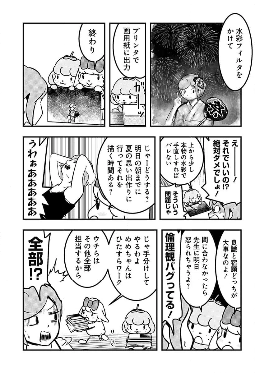 ページ 5 — 第101話