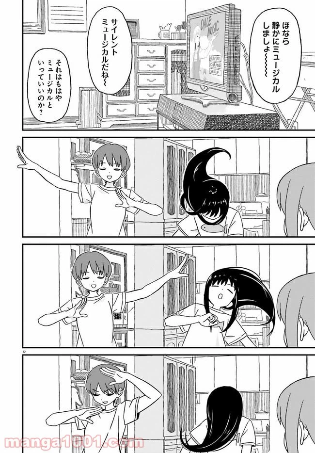 ページ 12 — 第8話