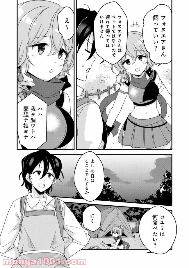 ページ 15 — 第11話