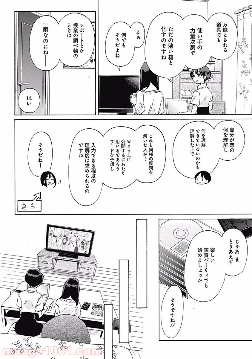 ページ 10 — 第26話