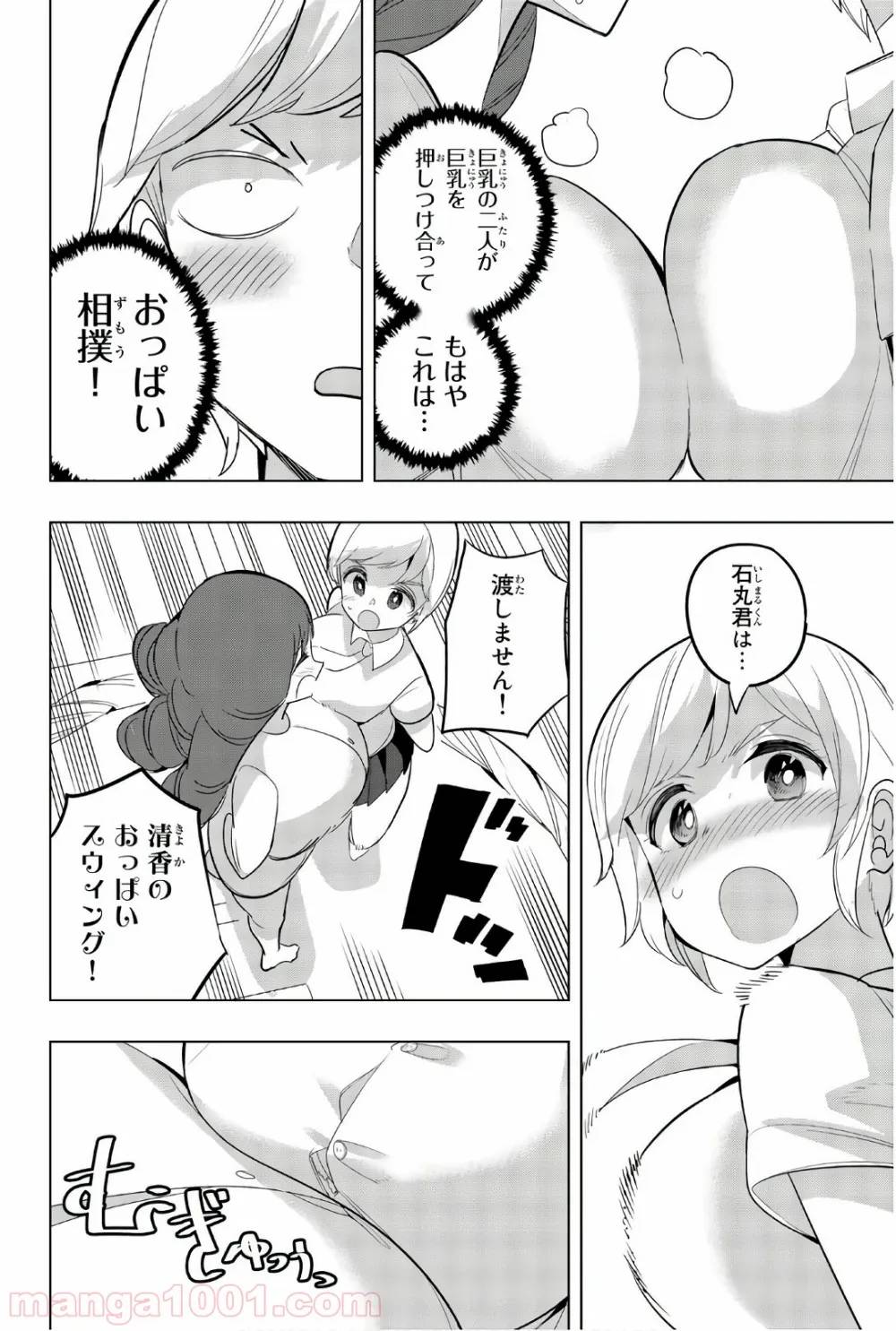 ページ 8 — 第69話