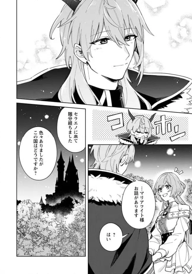 ページ 4 — 第15.3話