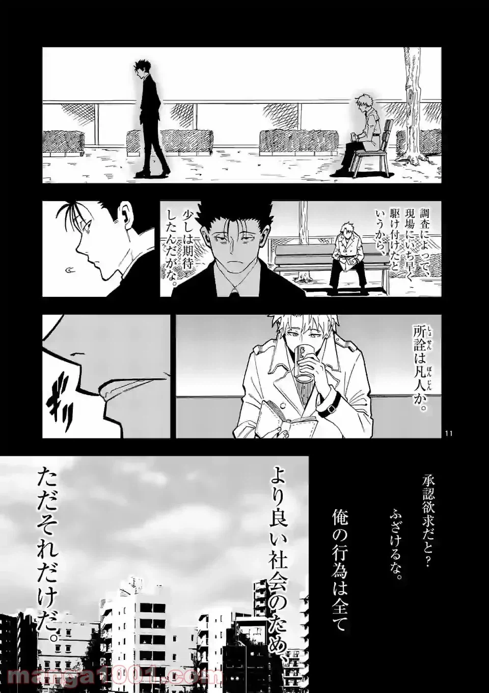 ページ 11 — 第20話