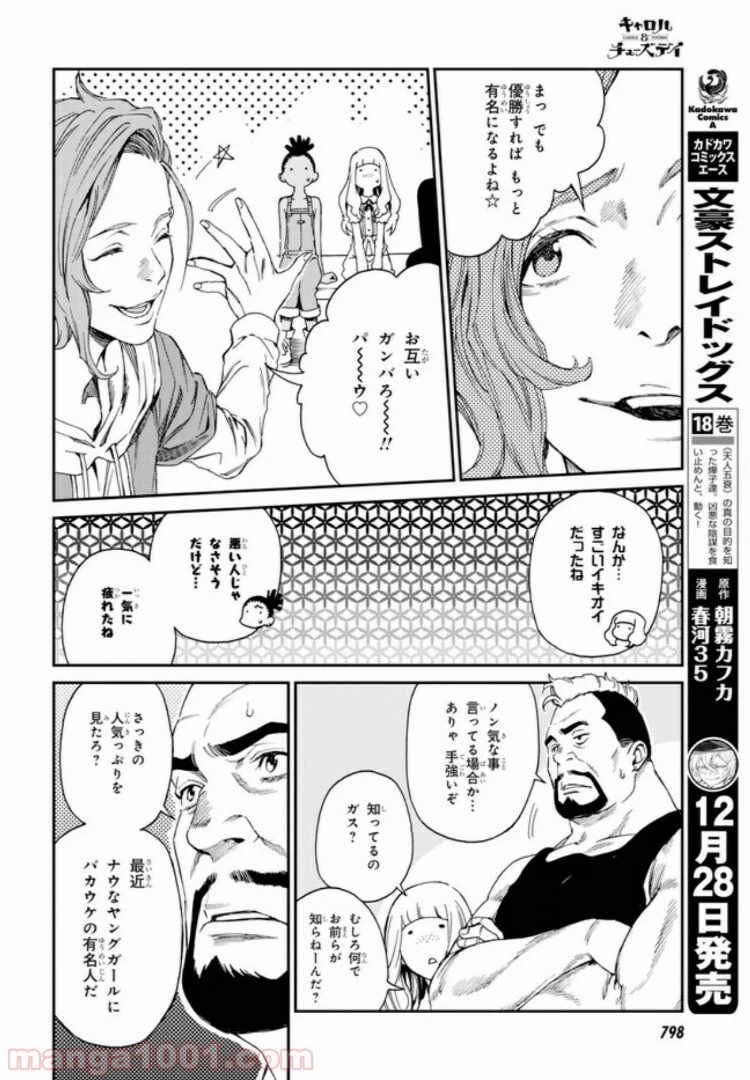 ページ 8 — 第8.3話