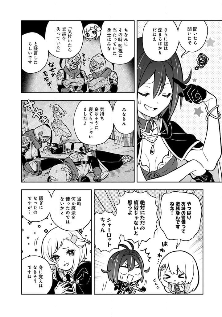 ページ 14 — 第81話