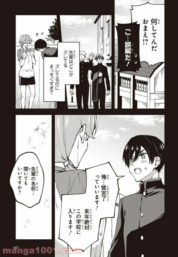 ページ 11 — 第3話