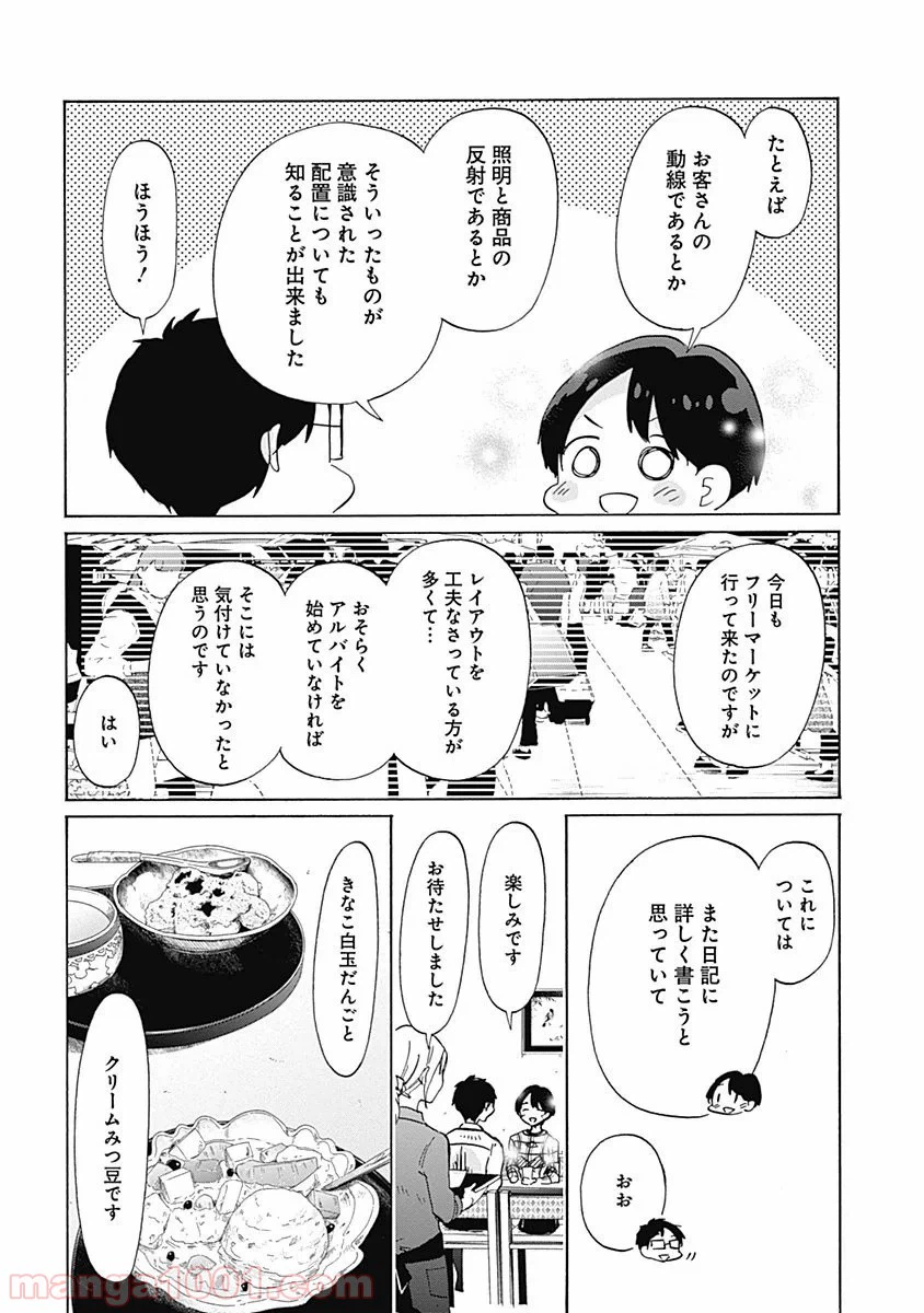ページ 16 — 第32話