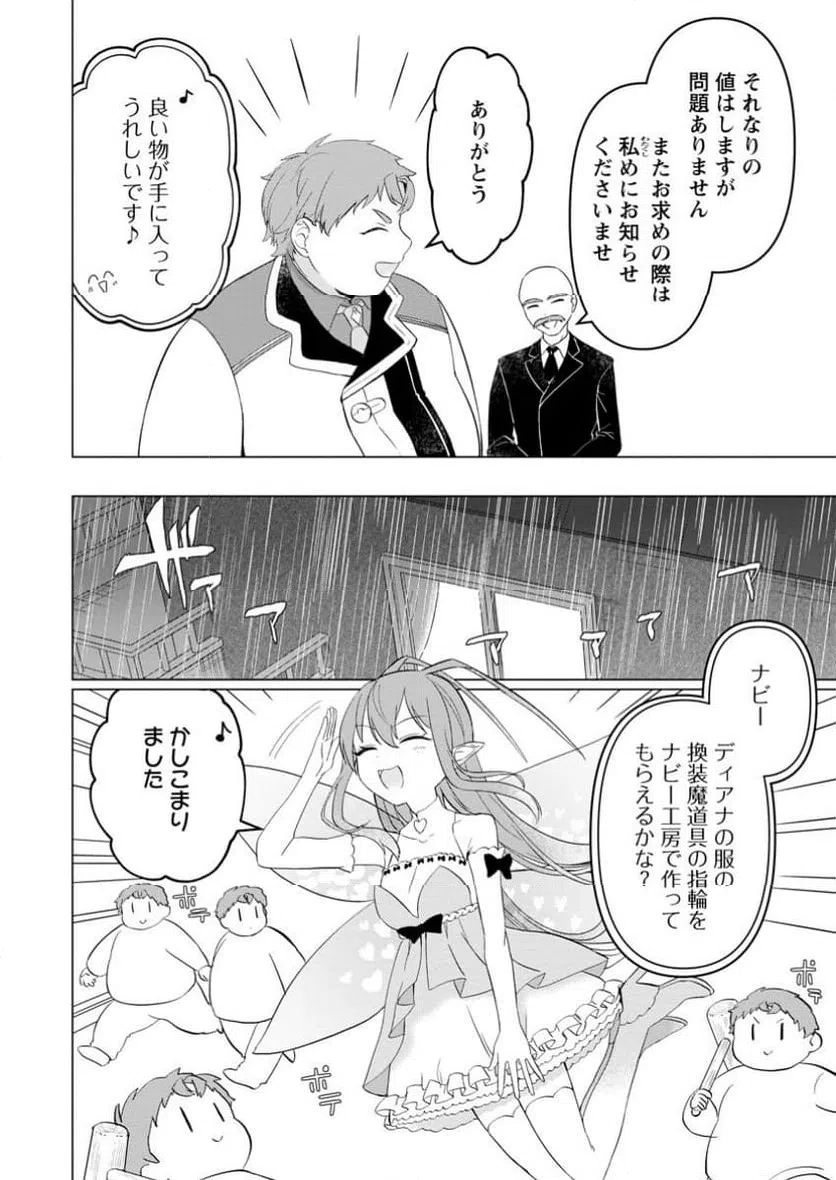 ページ 6 — 第26.1話