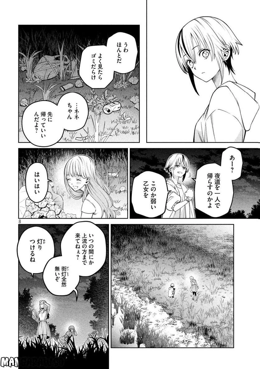 ページ 8 — 第31話