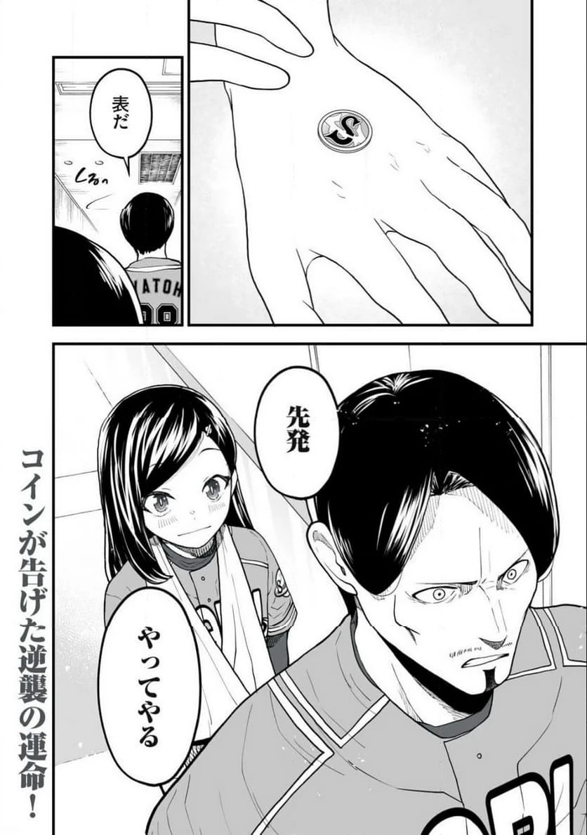 ページ 38 — 第3話