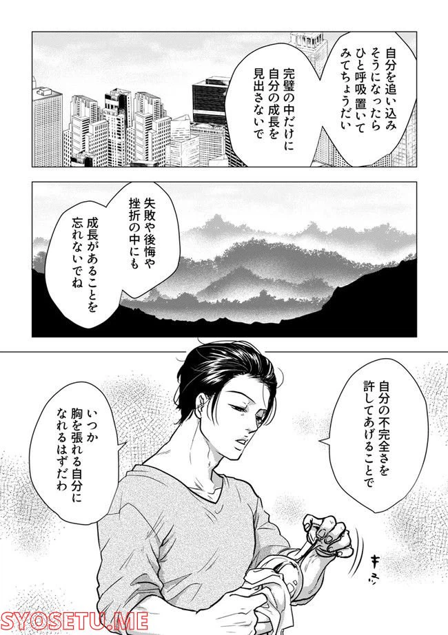 ページ 5 — 第5.2話