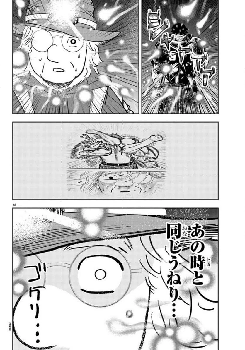 ページ 12 — 第12話